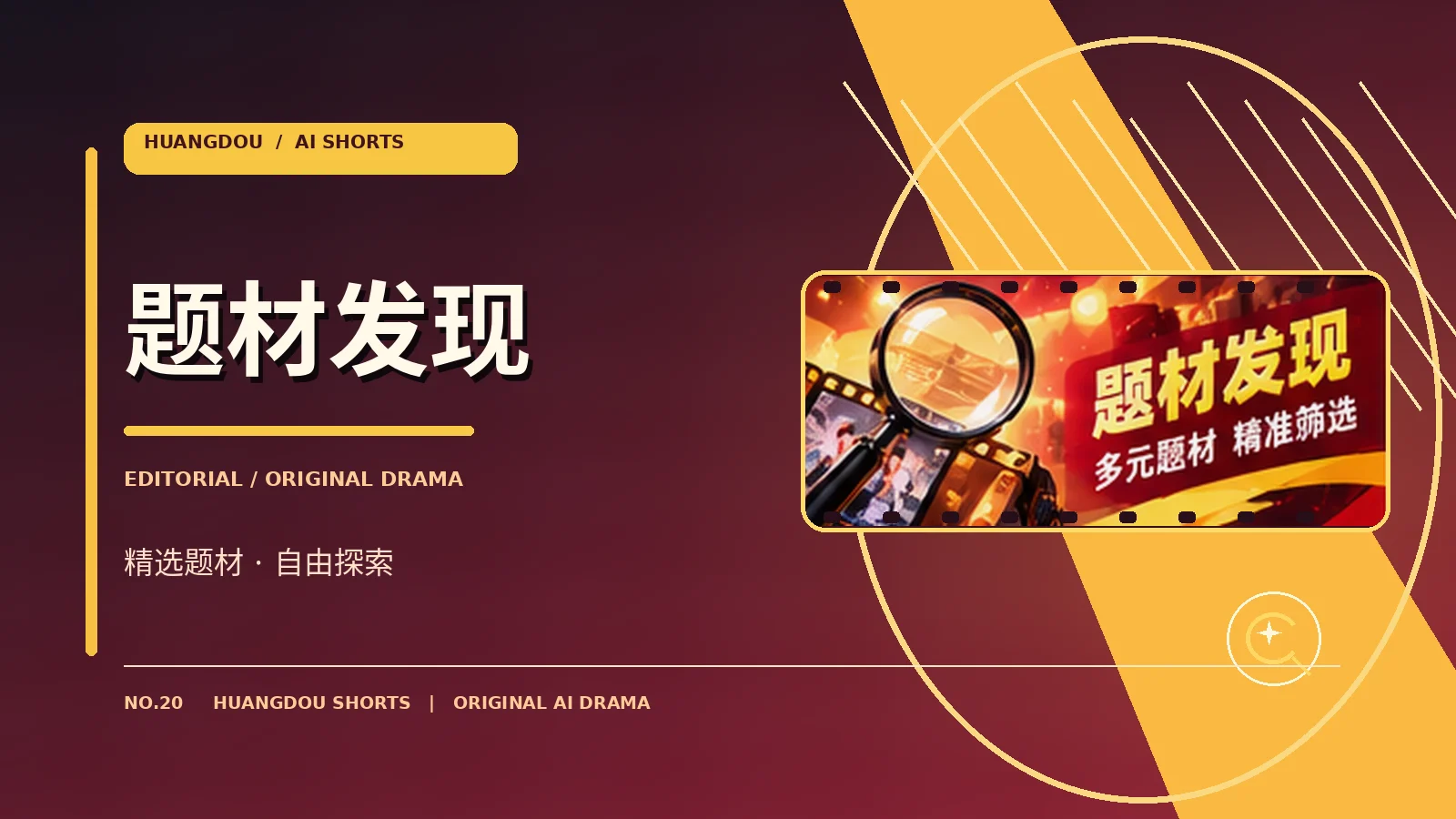 题材发现主题影像